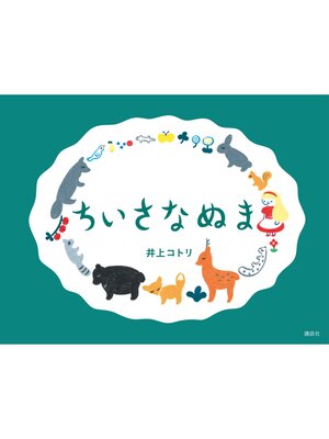 cover image of ちいさなぬま